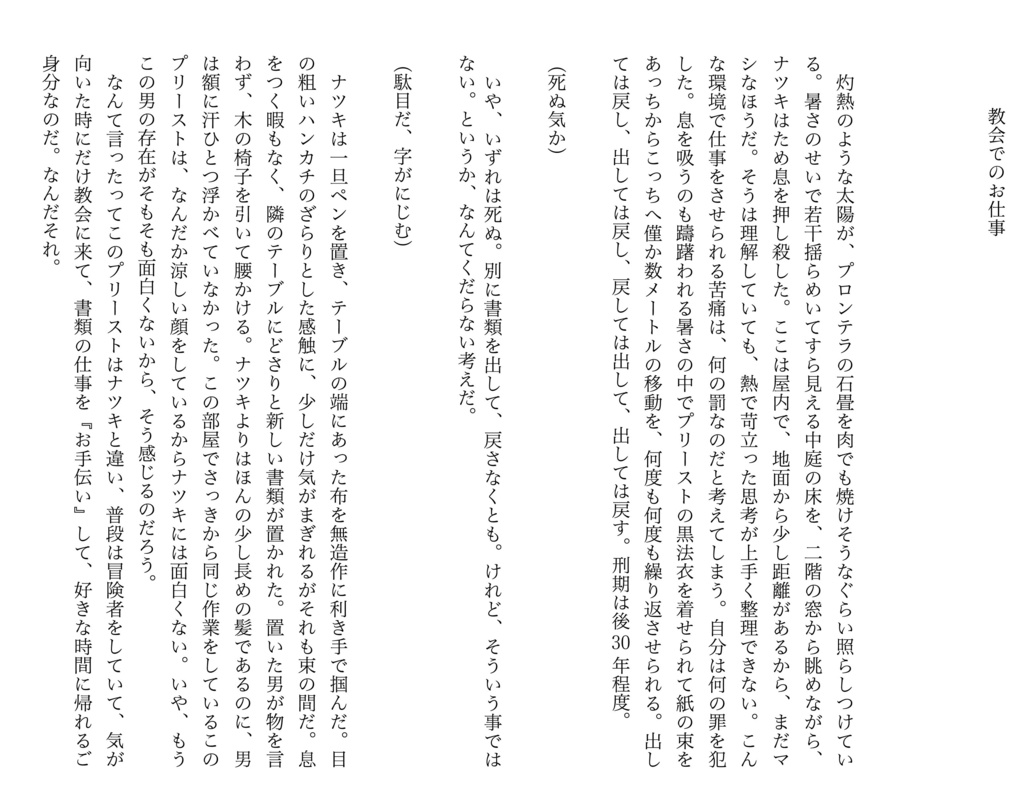 CresCens / 小説本