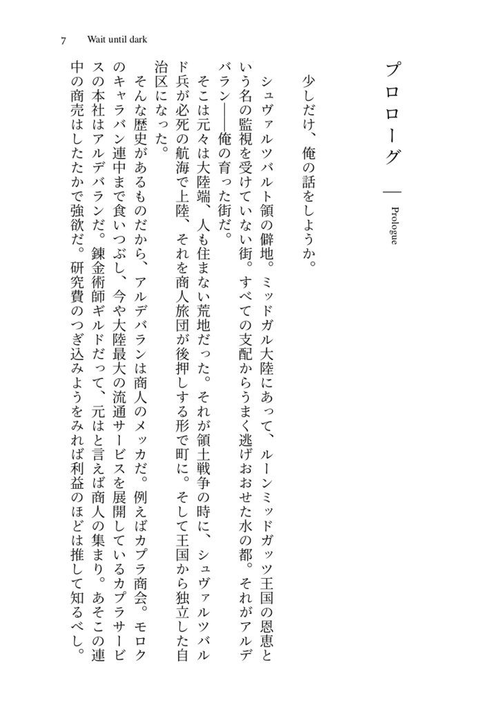 Wait Until Dark / 小説本