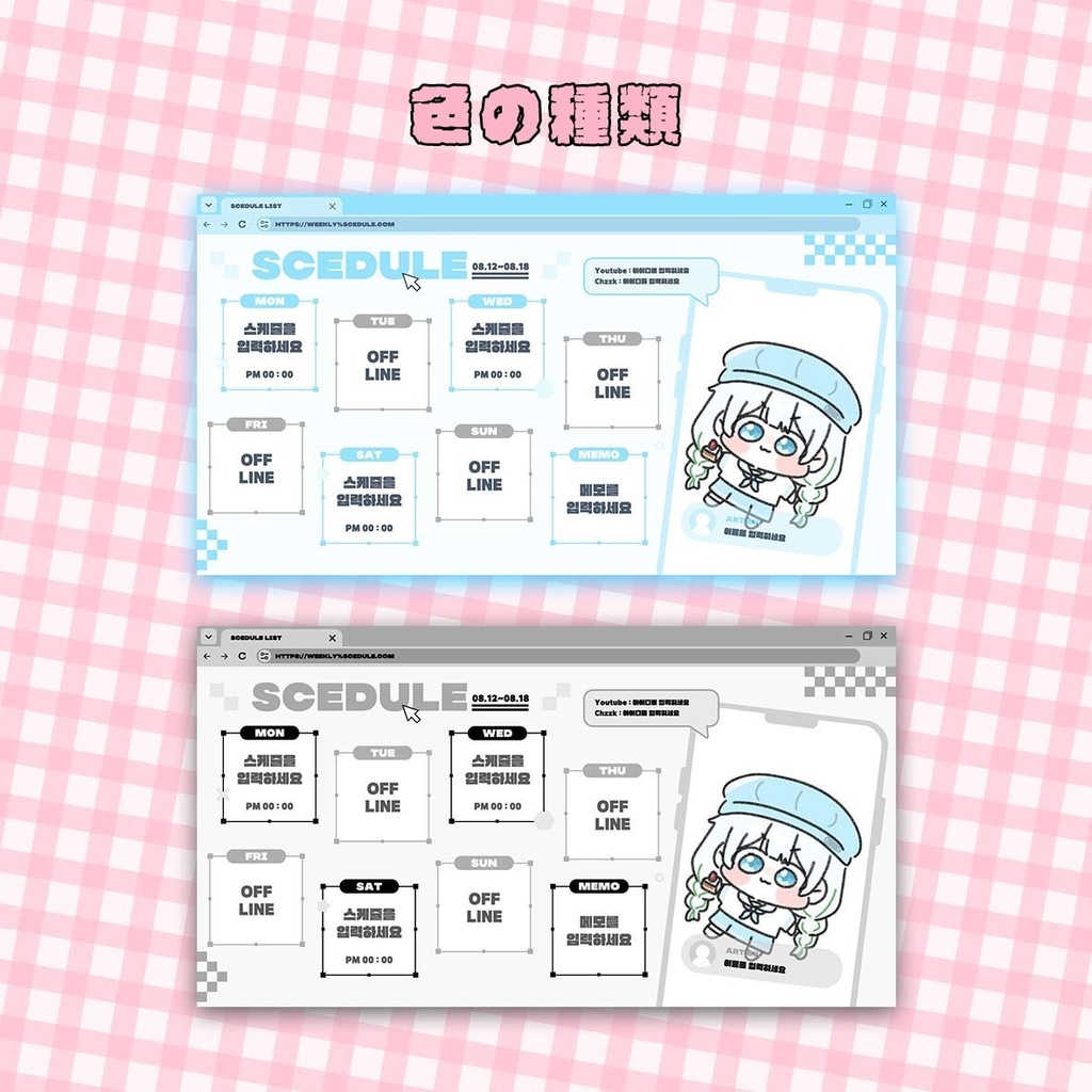 インターネット スケジュール表 / 버츄얼 주간 스케줄 표