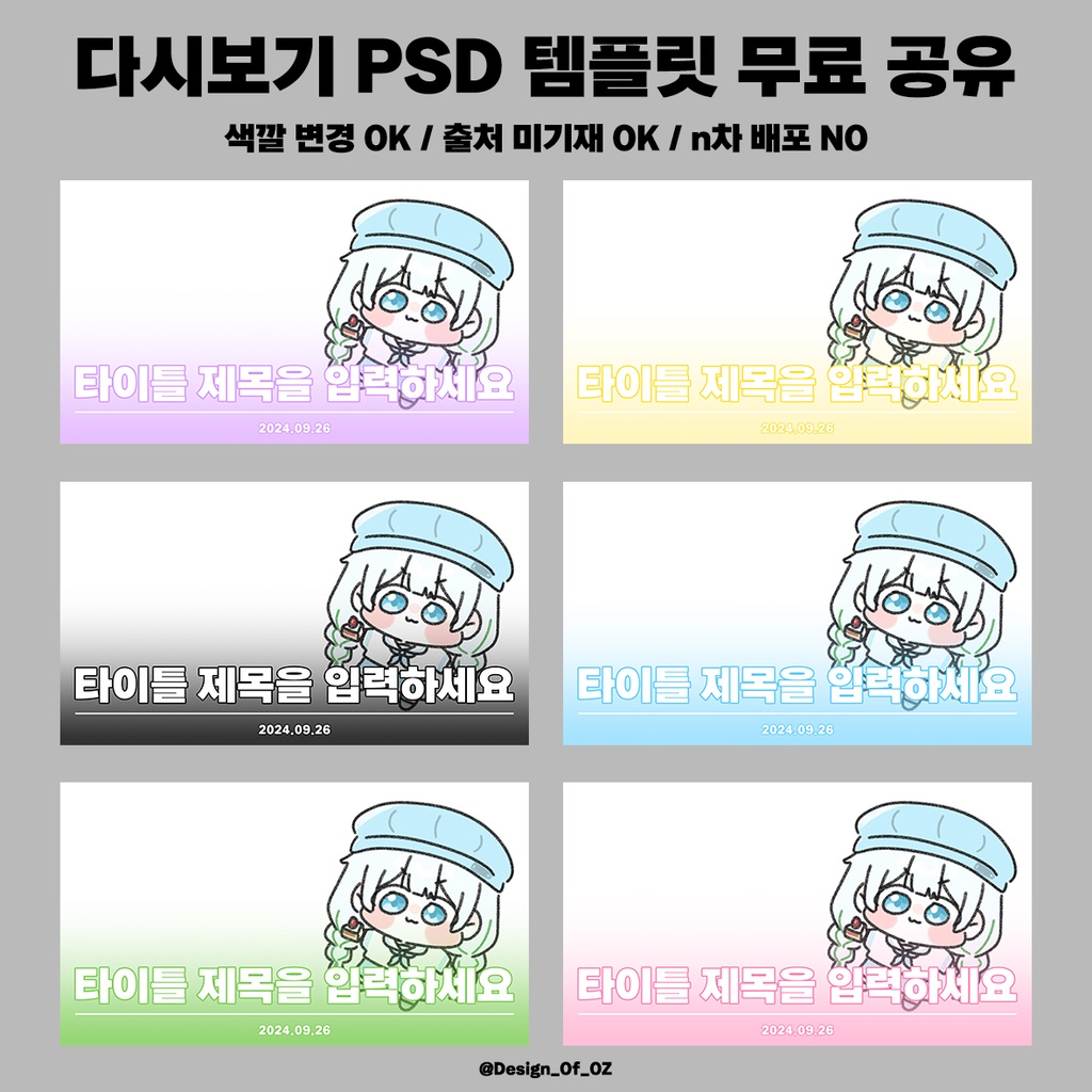 다시보기 썸네일 /  Vtuber もう一度サムネイル