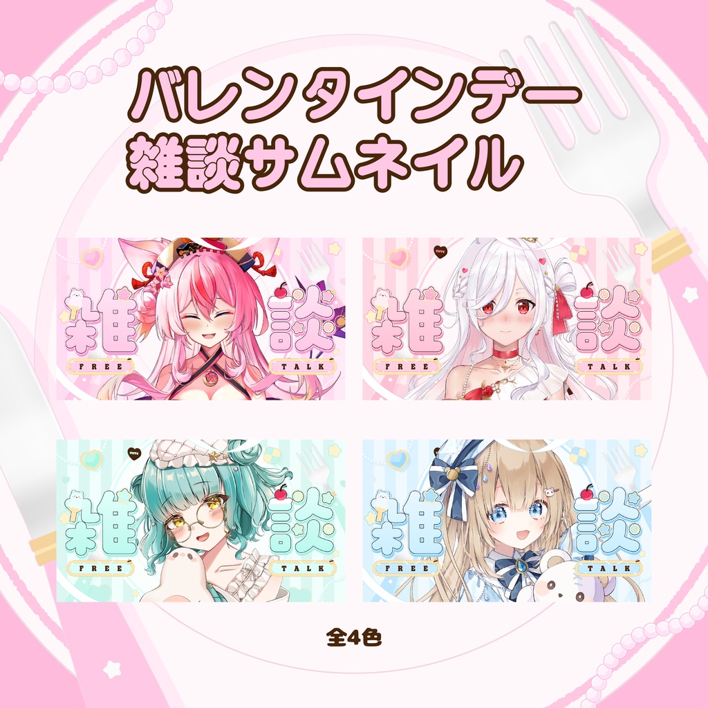 [雑談] バレンタインデーのサムネイル素材