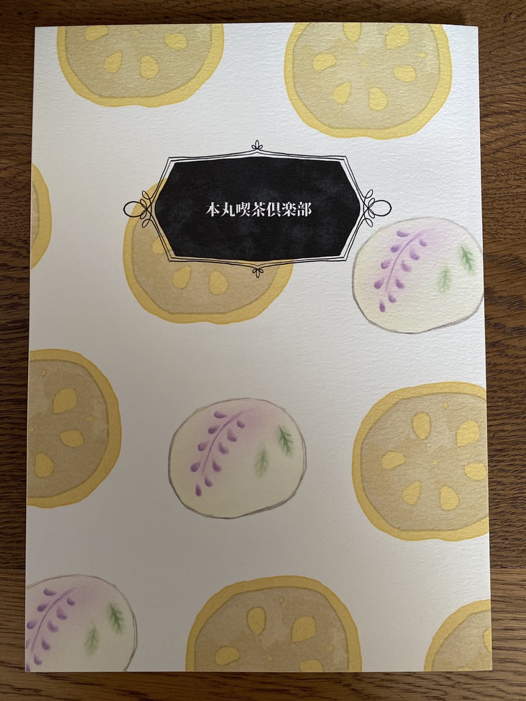 本丸喫茶倶楽部