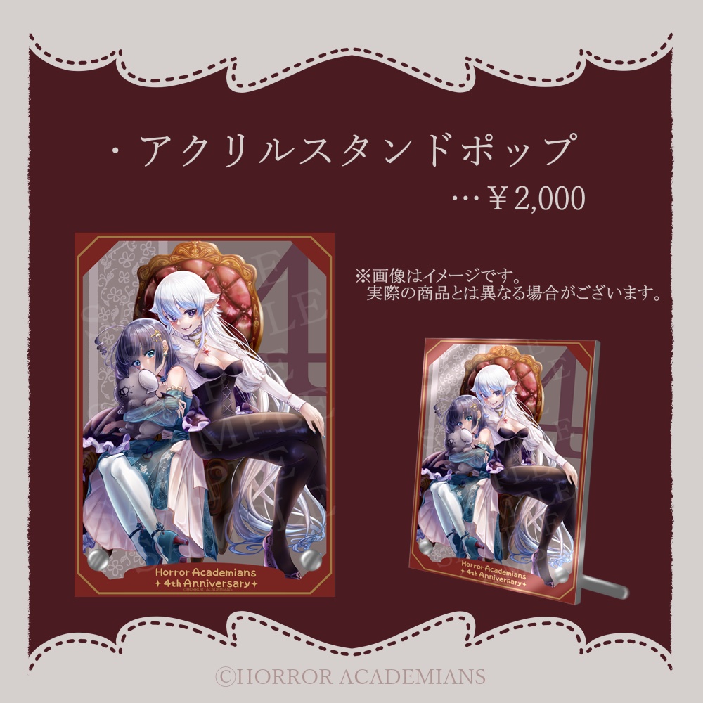 ホラアカ4周年記念グッズ