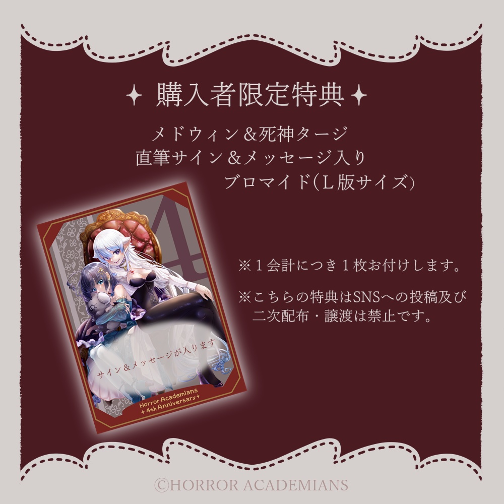 ホラアカ4周年記念グッズ