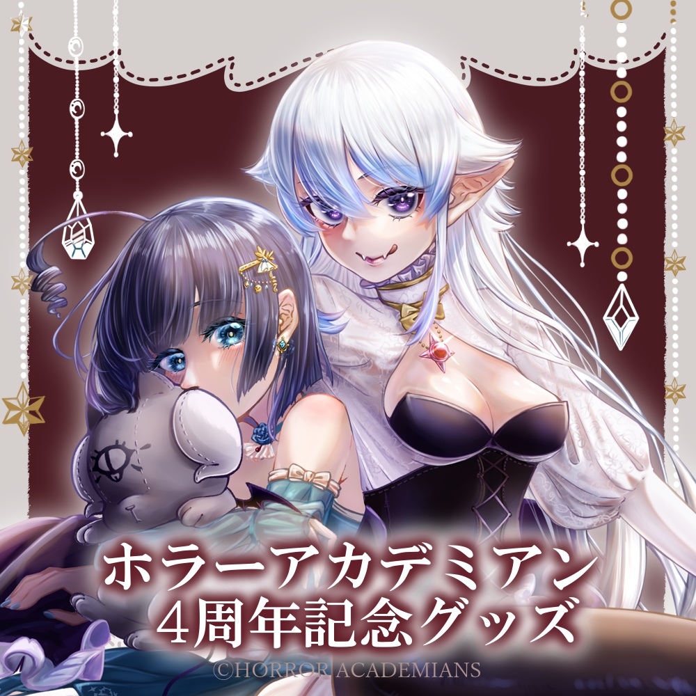 ホラアカ4周年記念グッズ