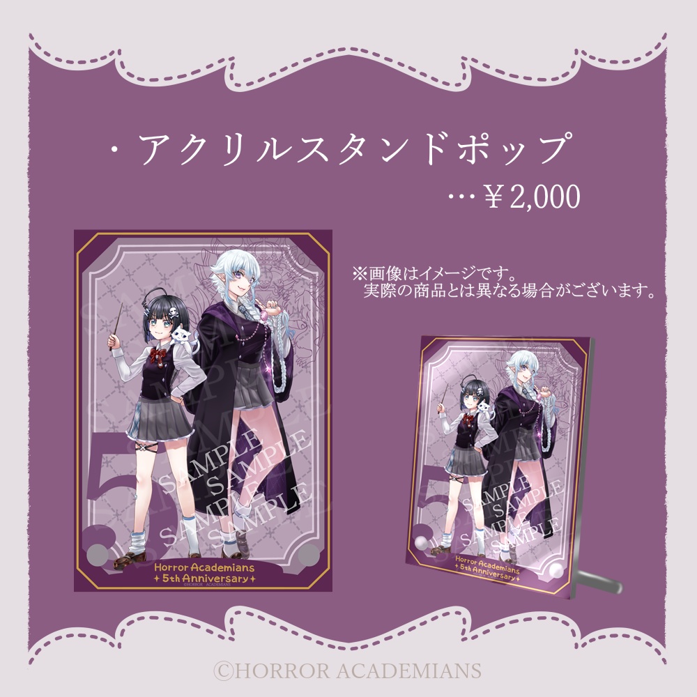 ホラアカ5周年記念グッズ