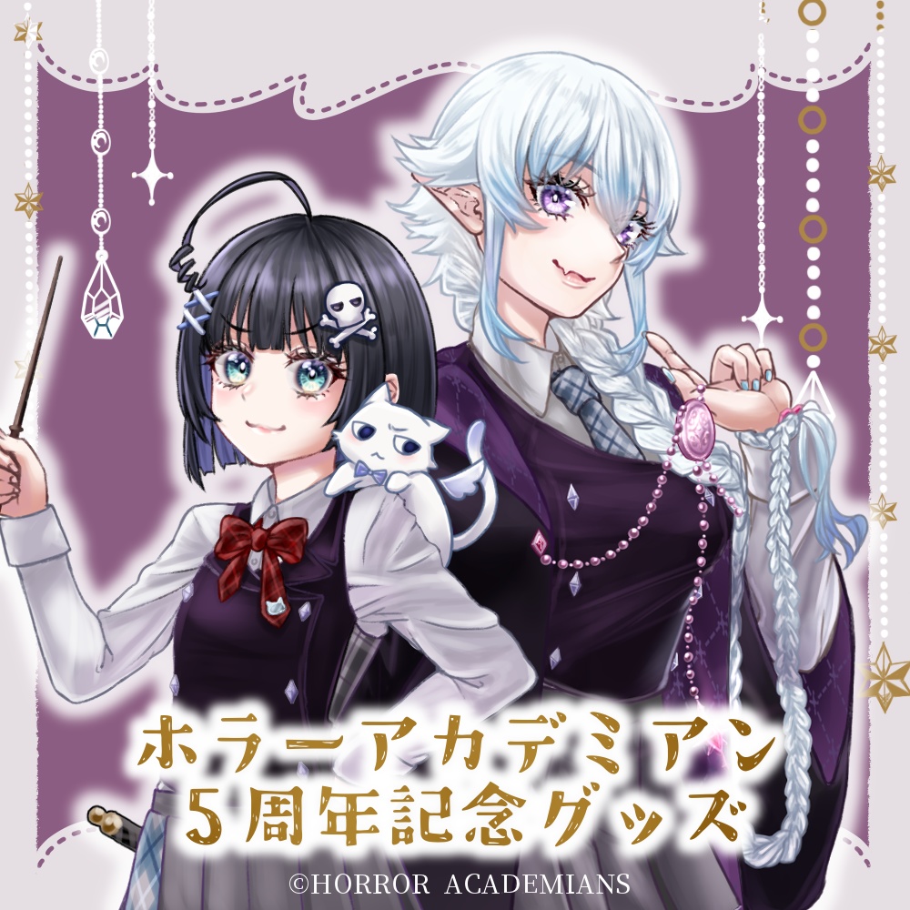 ホラアカ5周年記念グッズ