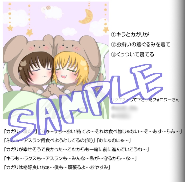 イラスト本「謎の会話をするアスカガちゃんたち+α 〜人差し指のキセキ〜」