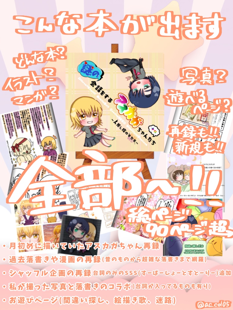 イラスト本「謎の会話をするアスカガちゃんたち+α 〜人差し指のキセキ〜」