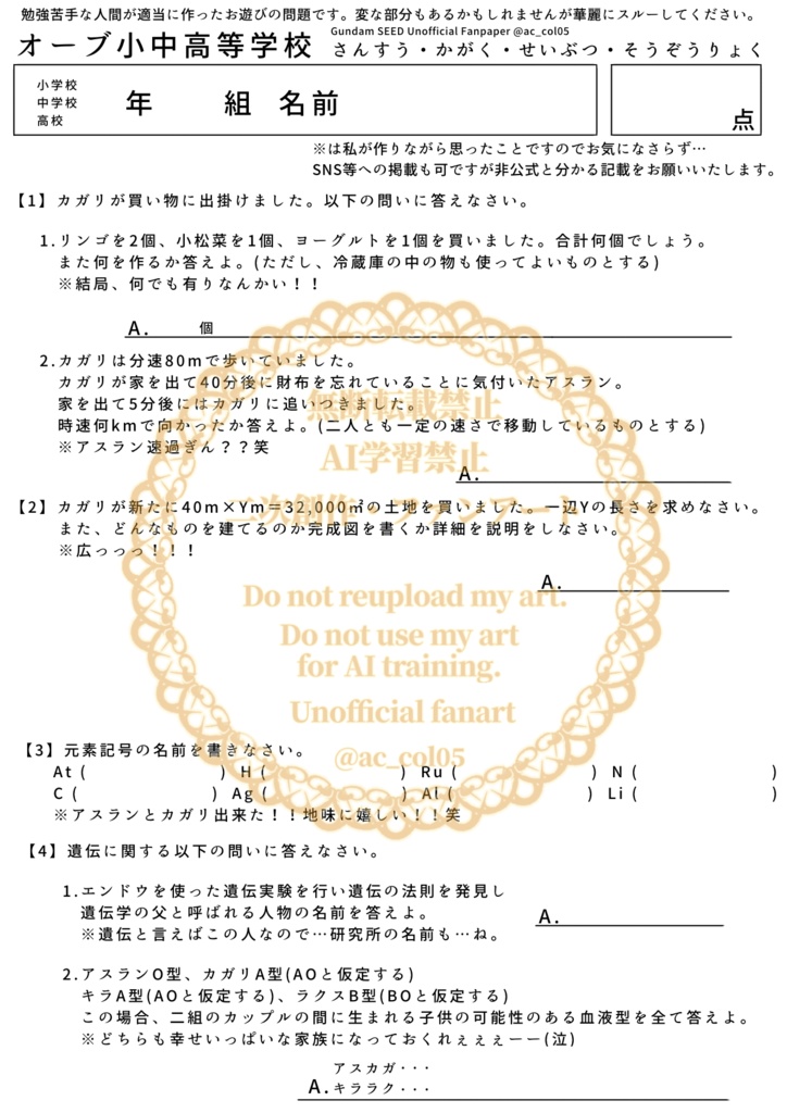 オーブ小中高テスト用紙