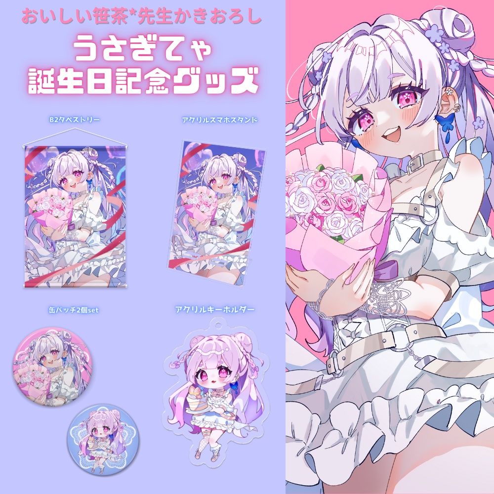 うさぎてゃ誕生日グッズ2023