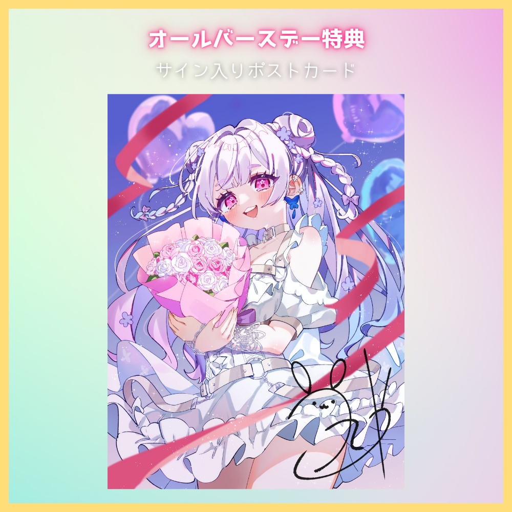 うさぎてゃ誕生日グッズ2023