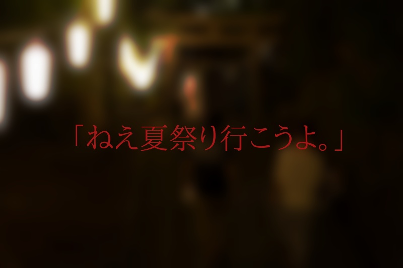 エモクロアTRPG 非公式シナリオ「今宵は夢の交わるとき」