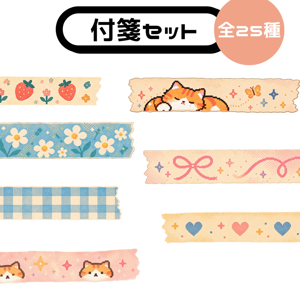 【透過PNG】レトロかわいいデジタル付箋素材 25種