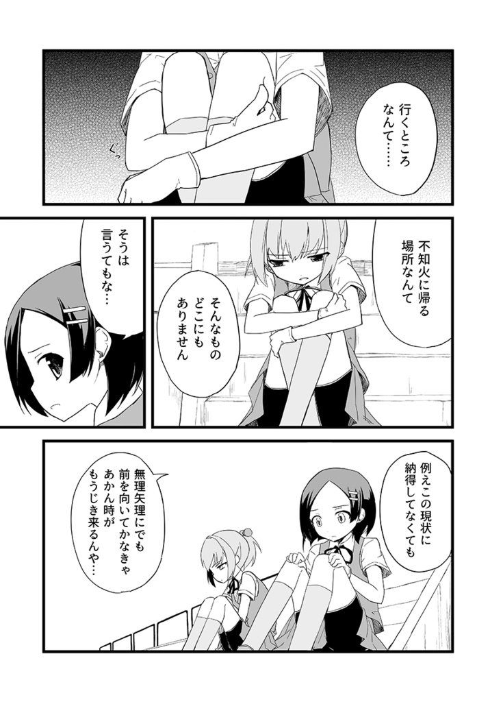 帰り道を知らない(下)