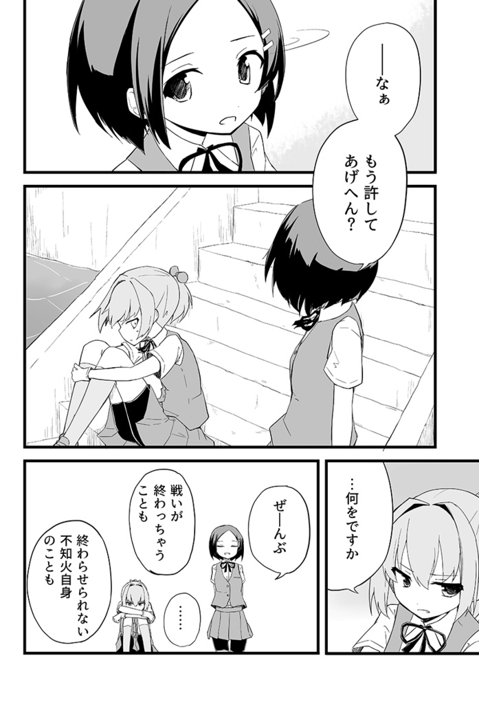 帰り道を知らない(下)