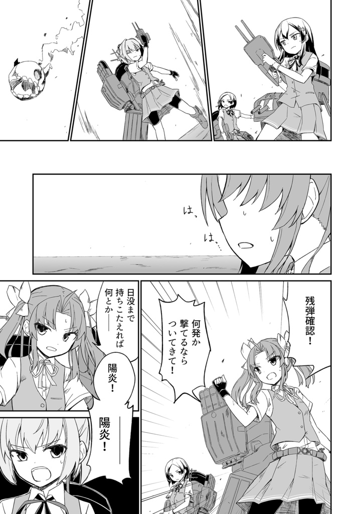 夜明けに焦がれて