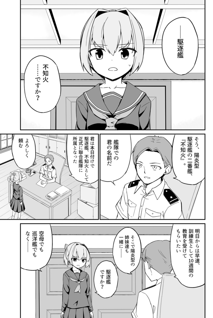 其の名はデストロイヤー