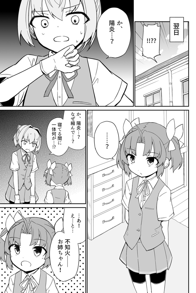 お姉ちゃんって呼ばれたい!