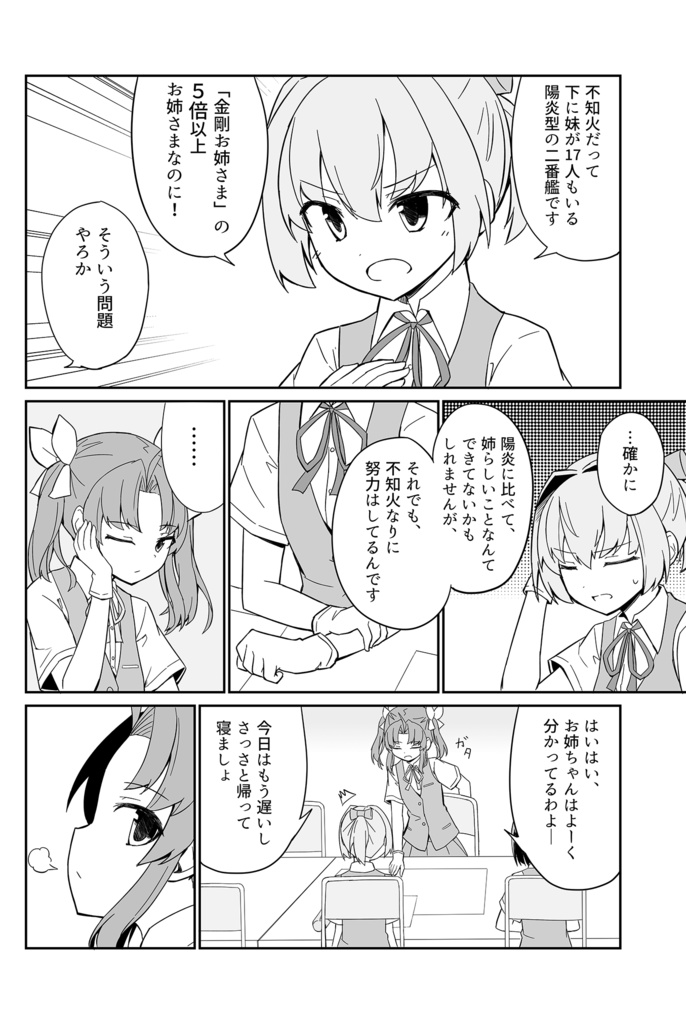 お姉ちゃんって呼ばれたい!