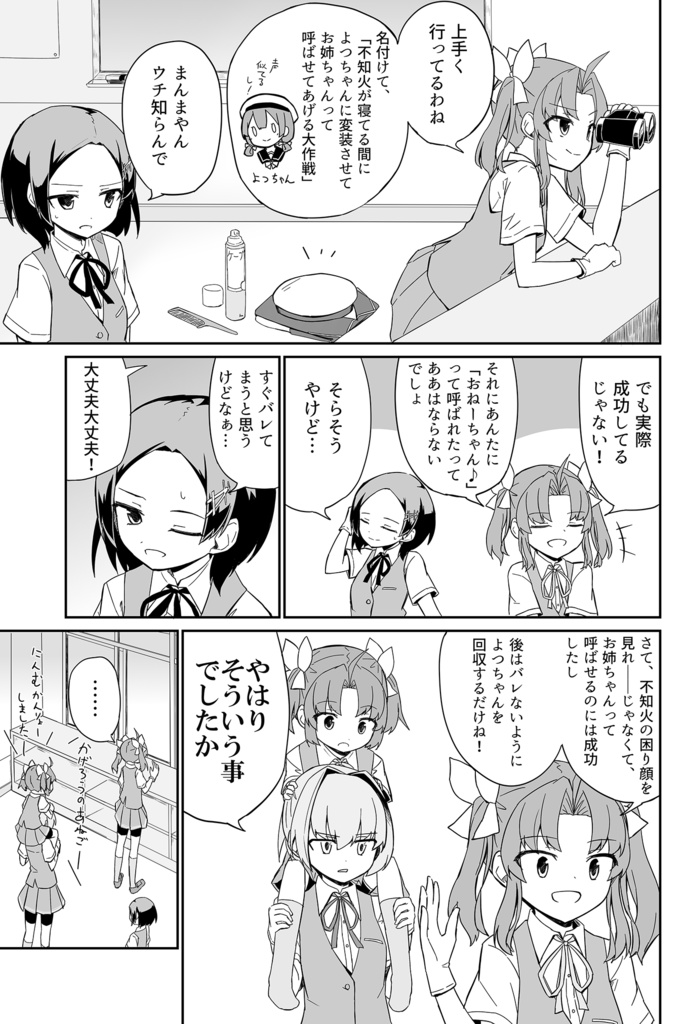 お姉ちゃんって呼ばれたい!