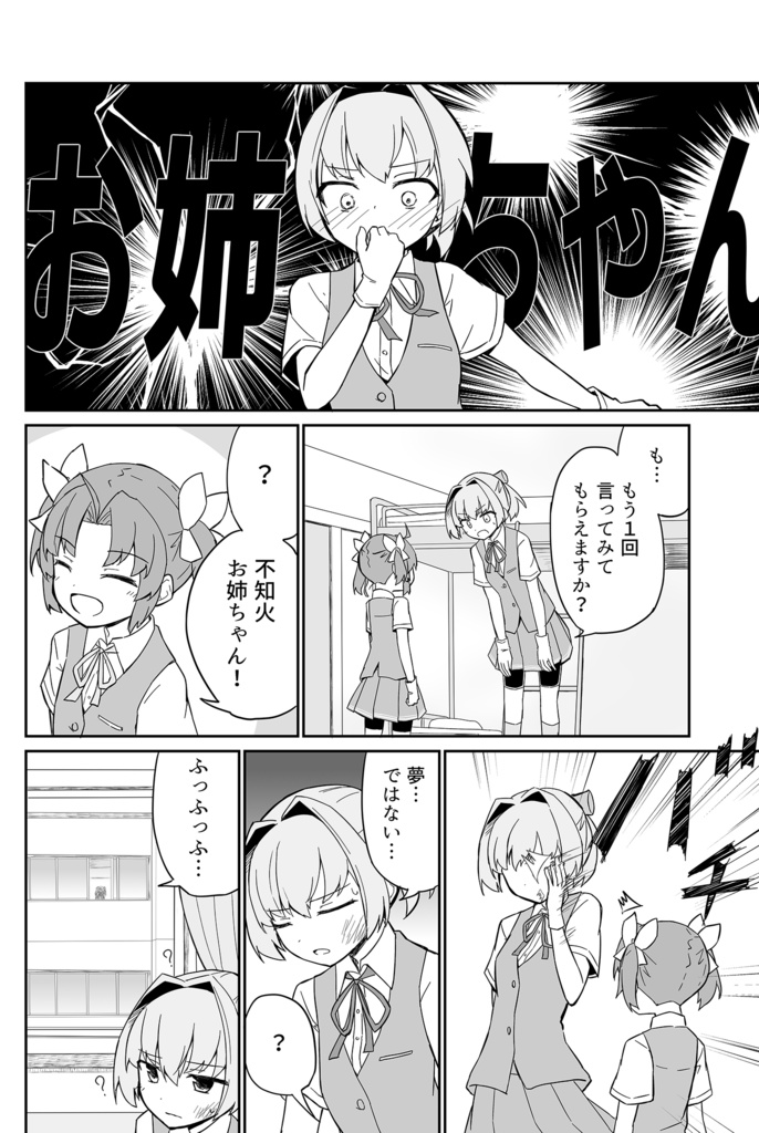 お姉ちゃんって呼ばれたい!