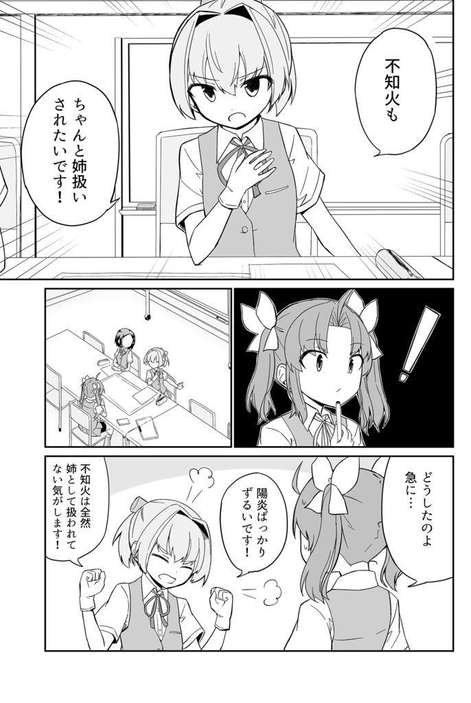 お姉ちゃんって呼ばれたい!