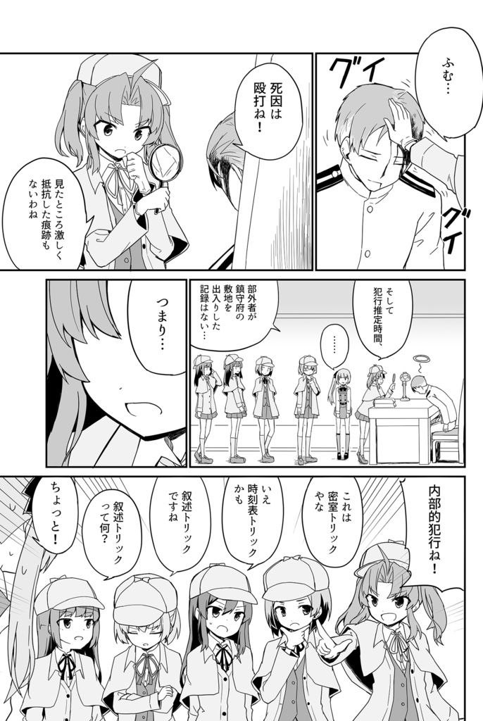 名探偵陽炎のせいで迷宮入り殺人事件