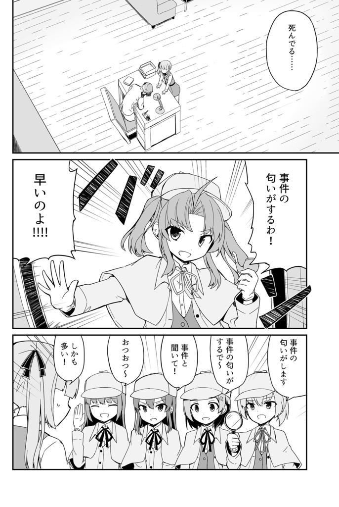 名探偵陽炎のせいで迷宮入り殺人事件