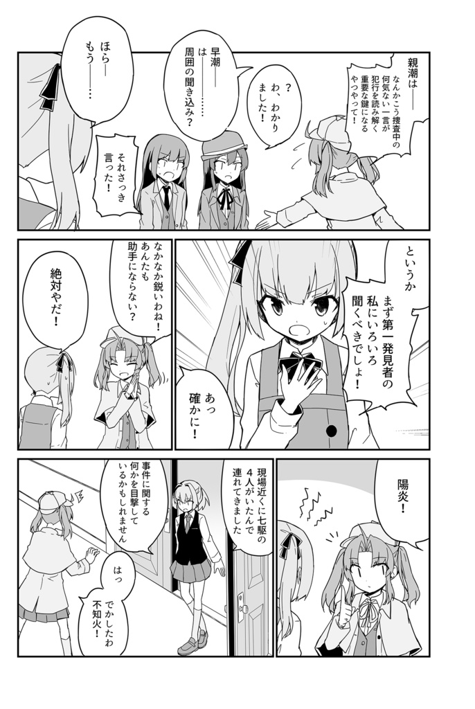名探偵陽炎のせいで迷宮入り殺人事件