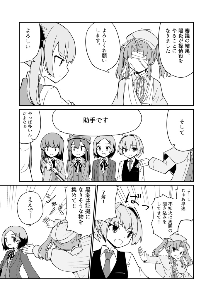 名探偵陽炎のせいで迷宮入り殺人事件