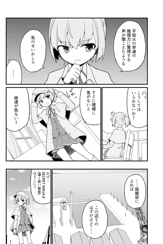 【全艦東へ!新刊】代理探偵不知火 VS SECRET NINJA K