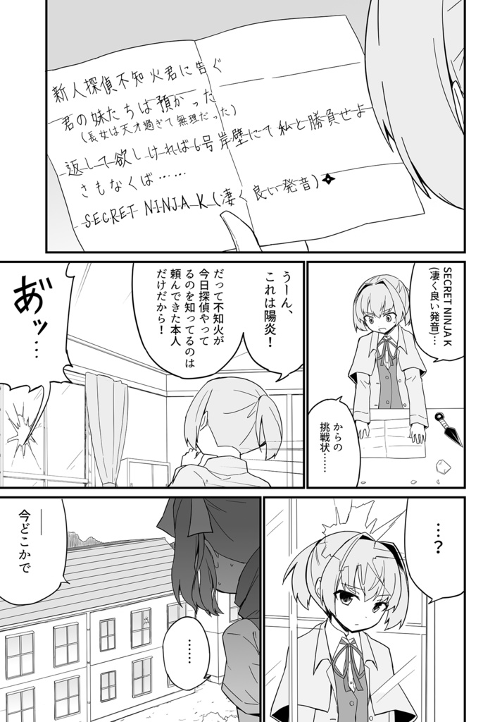 【全艦東へ!新刊】代理探偵不知火 VS SECRET NINJA K