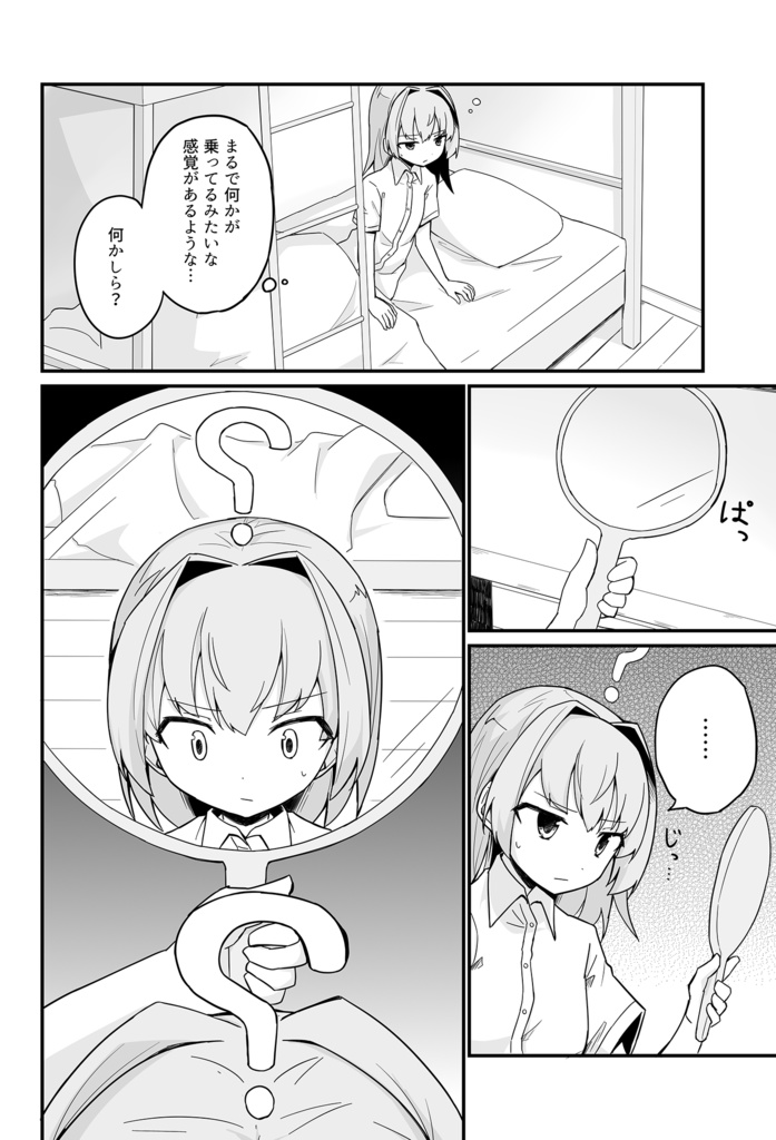 シラヌイカッコハテナ