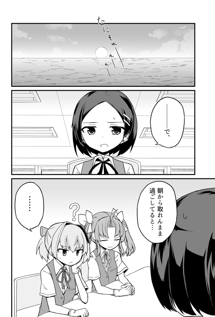 シラヌイカッコハテナ