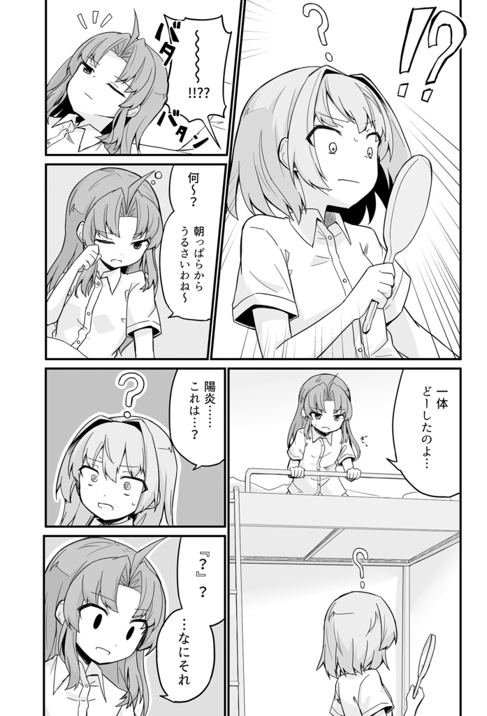 シラヌイカッコハテナ