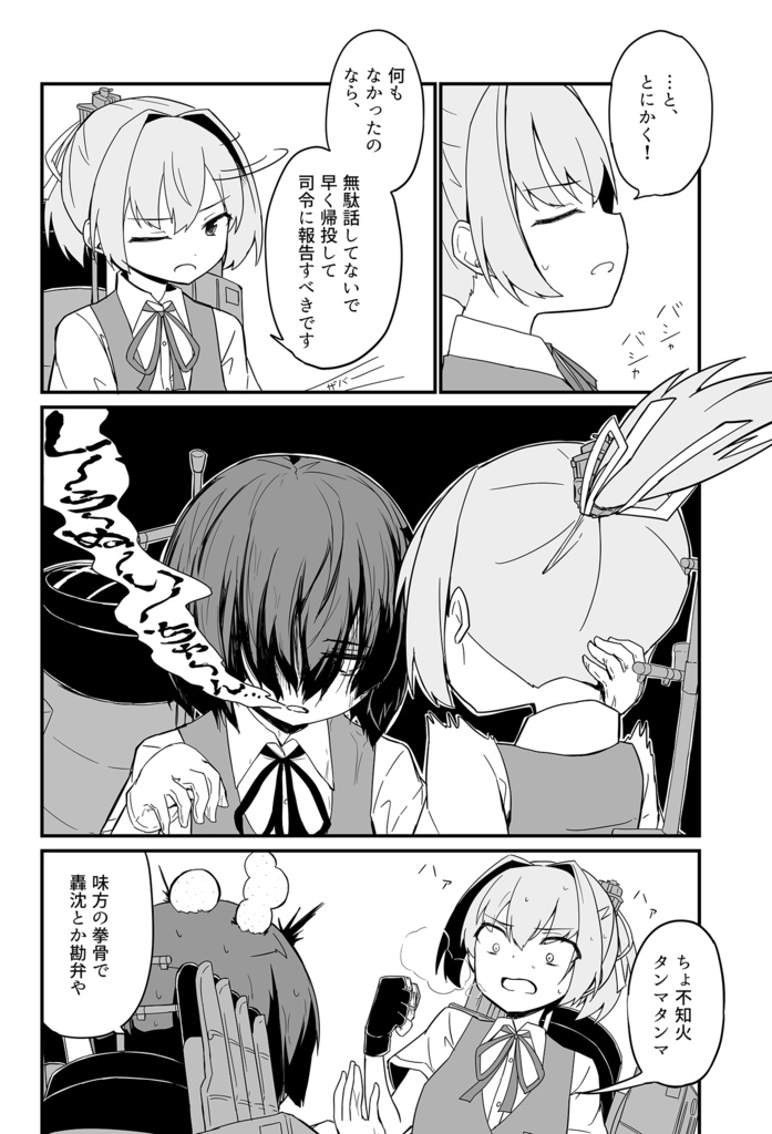 陽炎怪奇調査録 -あの謎の影のやつの真相に迫れ-