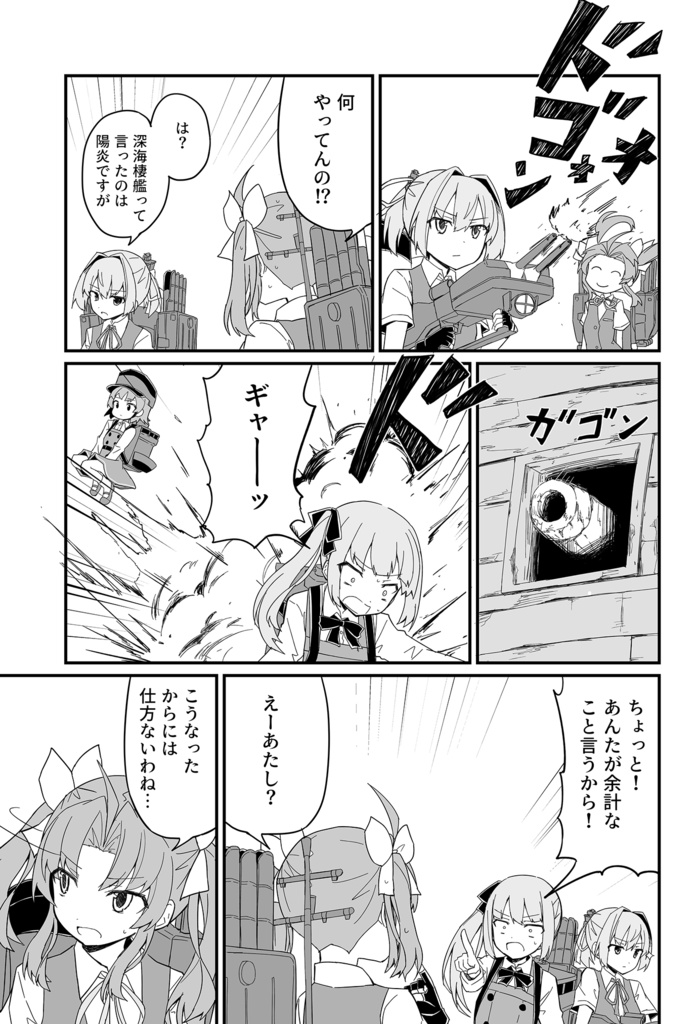 十八駆 VS 幽霊船