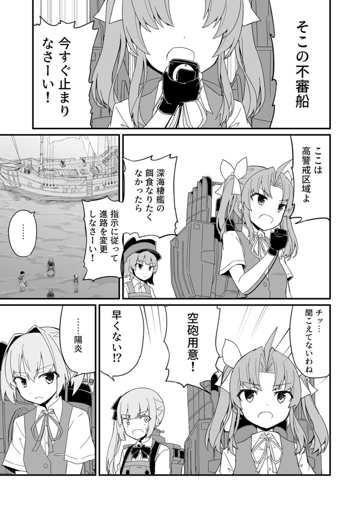 十八駆 VS 幽霊船