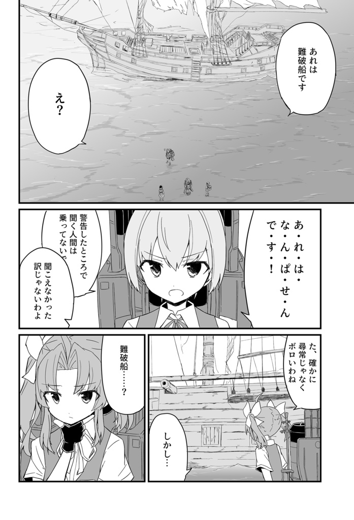 十八駆 VS 幽霊船