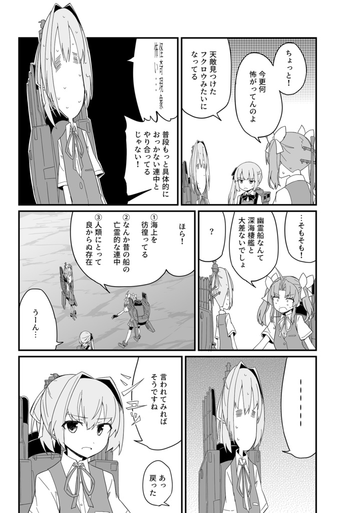 十八駆 VS 幽霊船