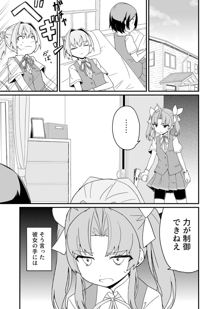 Powerが制御できねえ