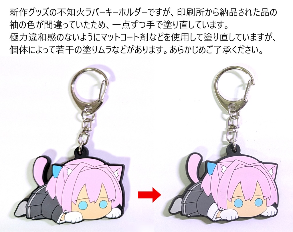 かげぬいラバーキーホルダー