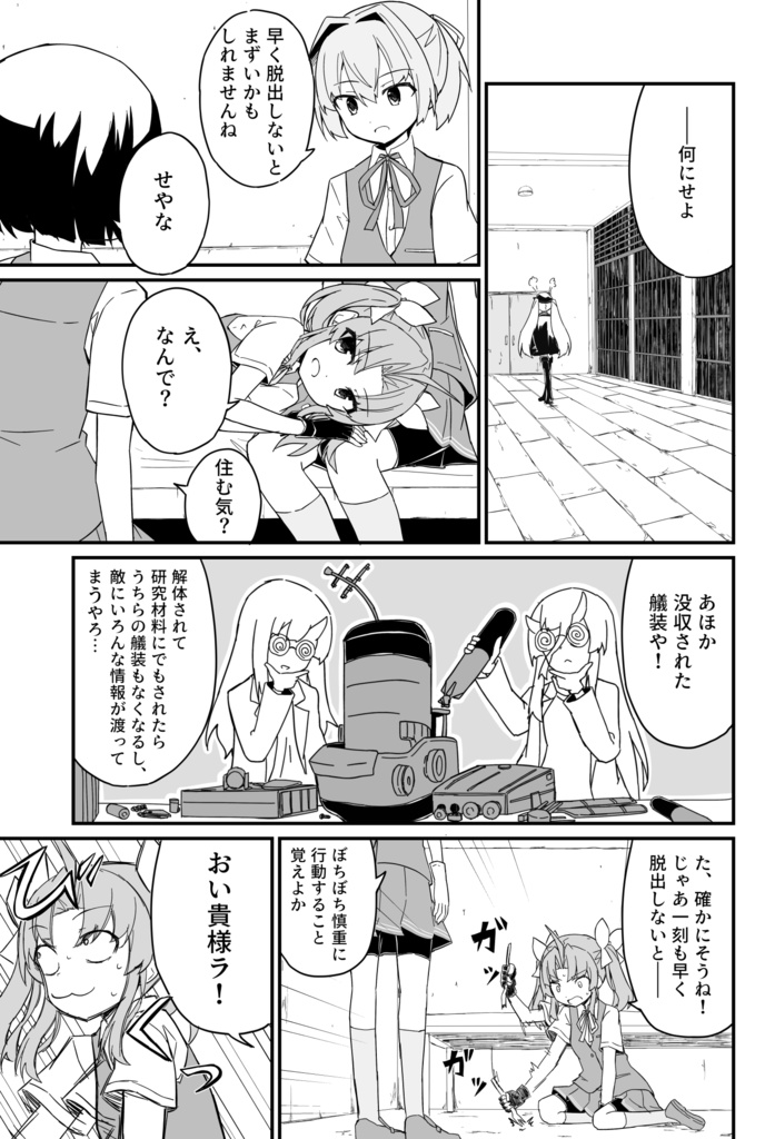 深海ブレイクタイム