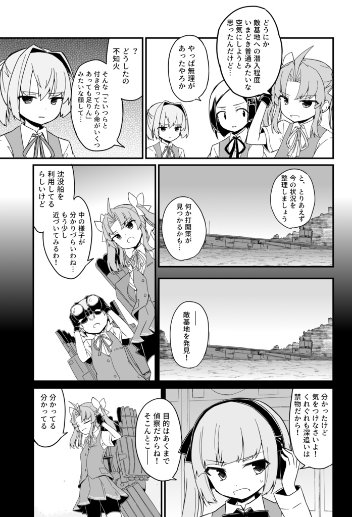 深海ブレイクタイム