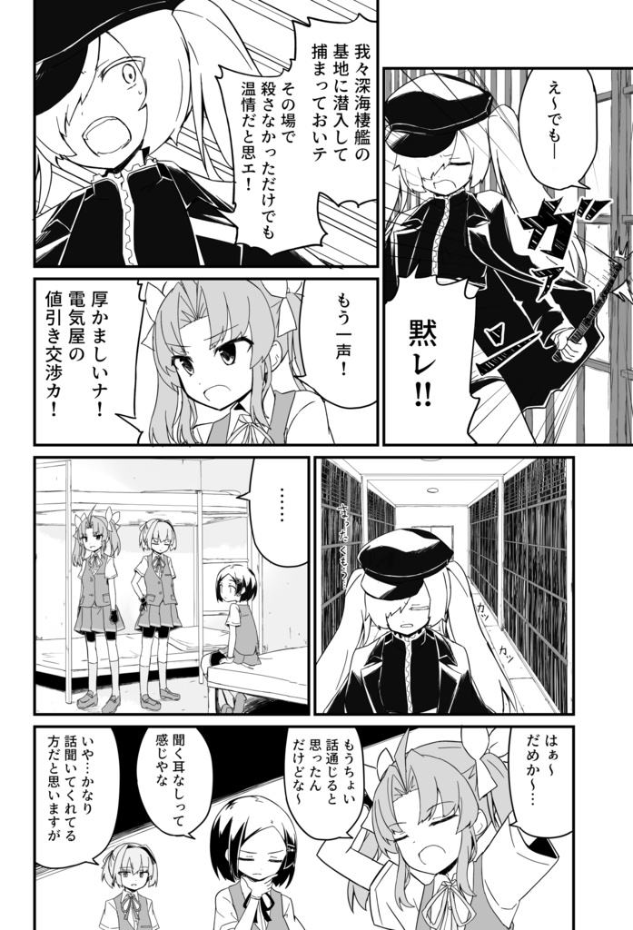 深海ブレイクタイム