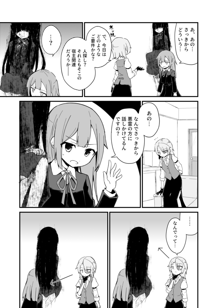 幽霊探偵キノイVS悪霊よし子