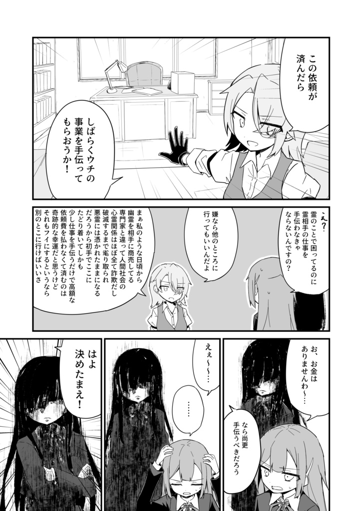 幽霊探偵キノイVS悪霊よし子