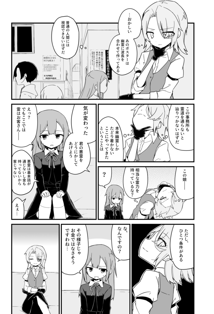 幽霊探偵キノイVS悪霊よし子
