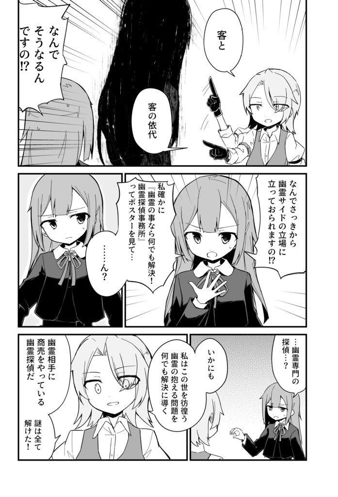 幽霊探偵キノイVS悪霊よし子